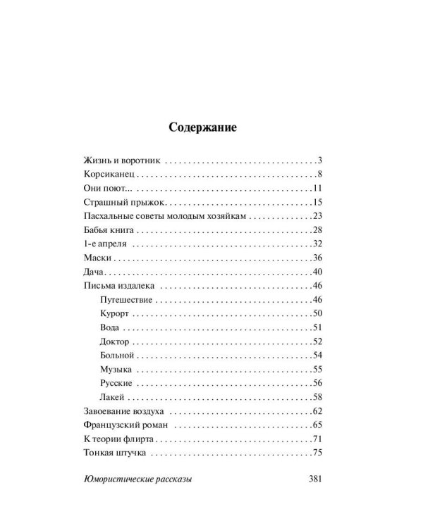 Юмористические рассказы