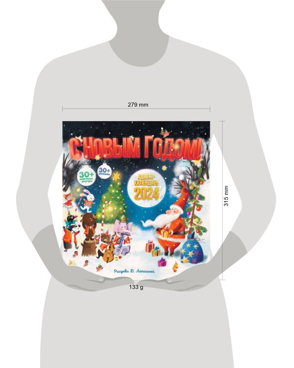 Адвент-календарь 2024. С Новым годом!