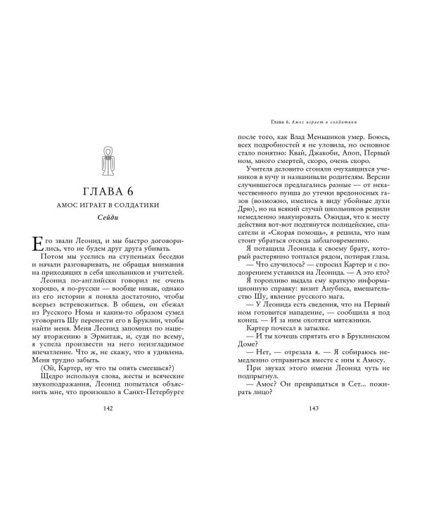 Наследники богов. Книга 3. Тень змея