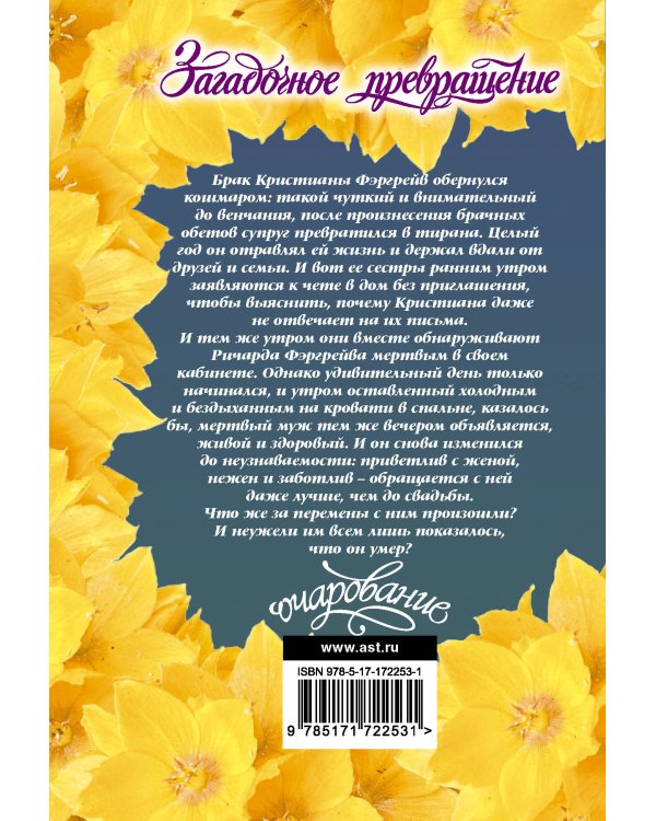 Загадочное превращение