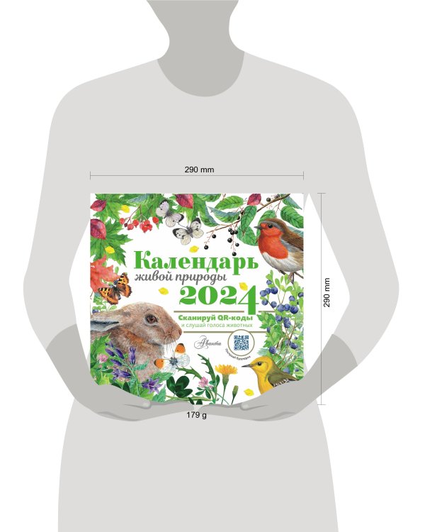 Календарь живой природы с голосами животных 2024 год