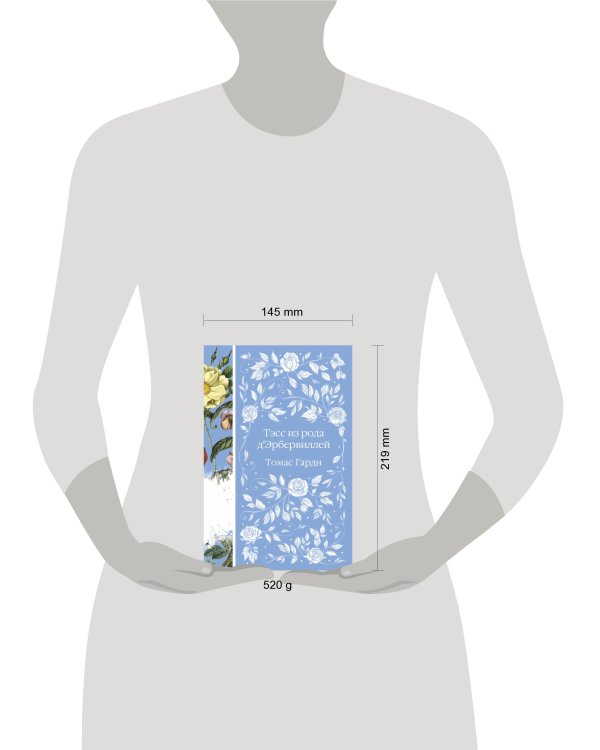 Тэсс из рода д'Эрбервиллей