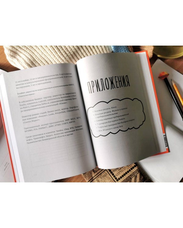 Почти взрослый бизнес. 10 шагов к своему делу