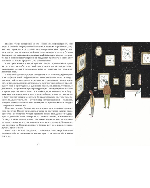 Вкус Солнца. Маленькие чудеса необъятной Вселенной