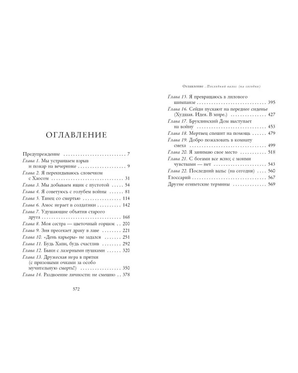 Наследники богов. Книга 3. Тень змея