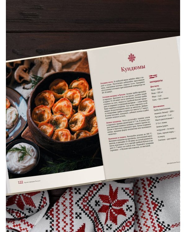 Кухня народов России. Живое тепло кулинарных традиций