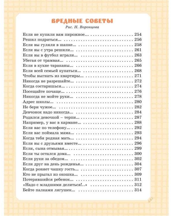 Самая большая книга сказок, сказочных историй и вредных советов