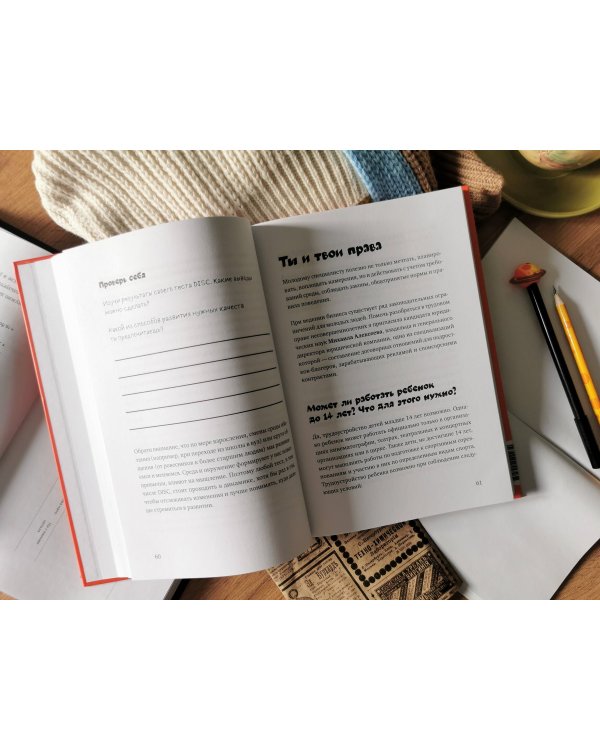 Почти взрослый бизнес. 10 шагов к своему делу