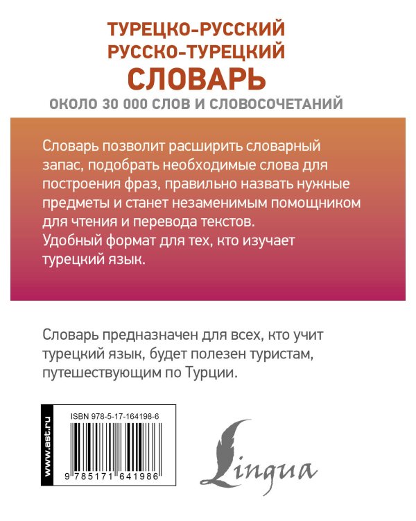 Турецко-русский русско-турецкий словарь