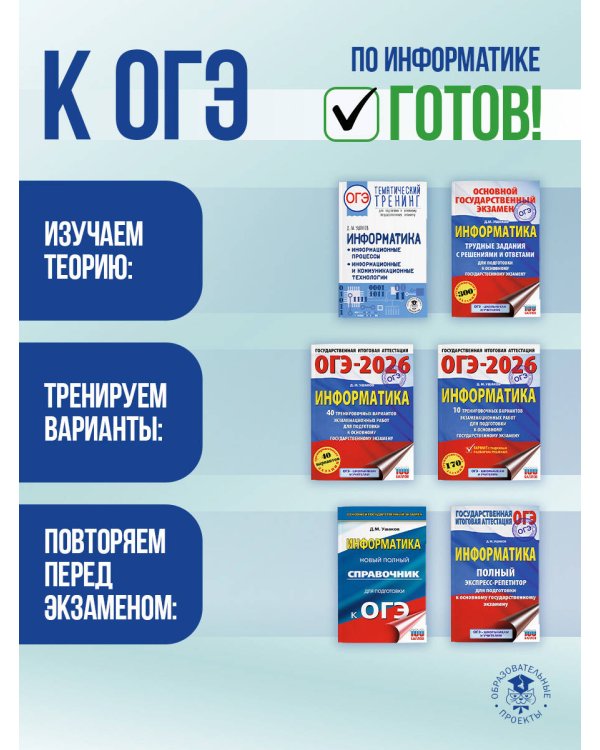 ОГЭ. Информатика. Новый полный справочник для подготовки к ОГЭ