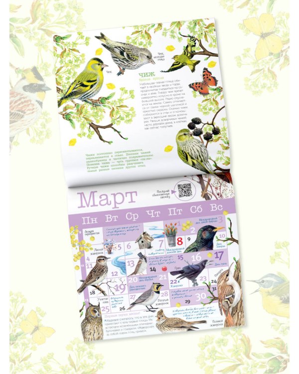 Календарь живой природы с голосами животных 2024 год