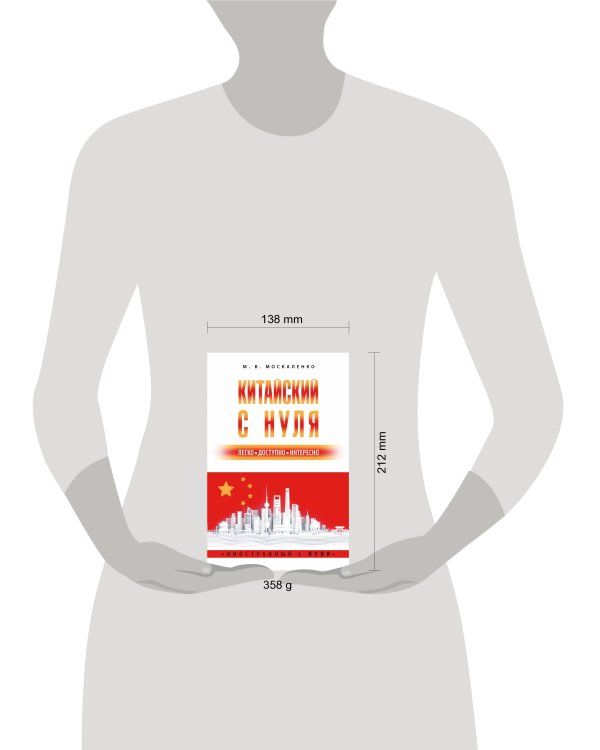 Китайский с нуля