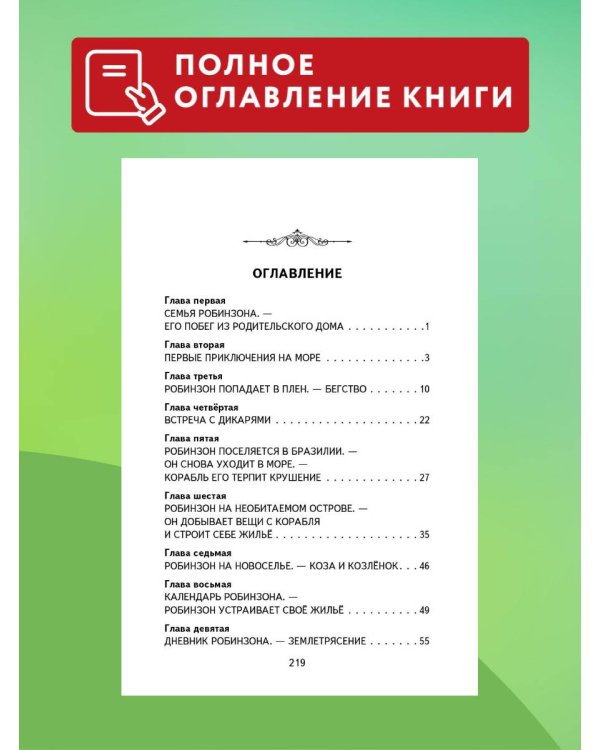 Робинзон Крузо (ил. Ф. Мирбаха)