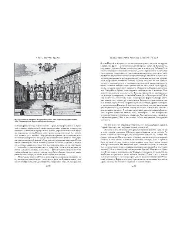 Глаза Рембрандта