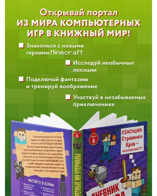 Дневник Стива. Книга 6. Секретные МУ-Утериалы