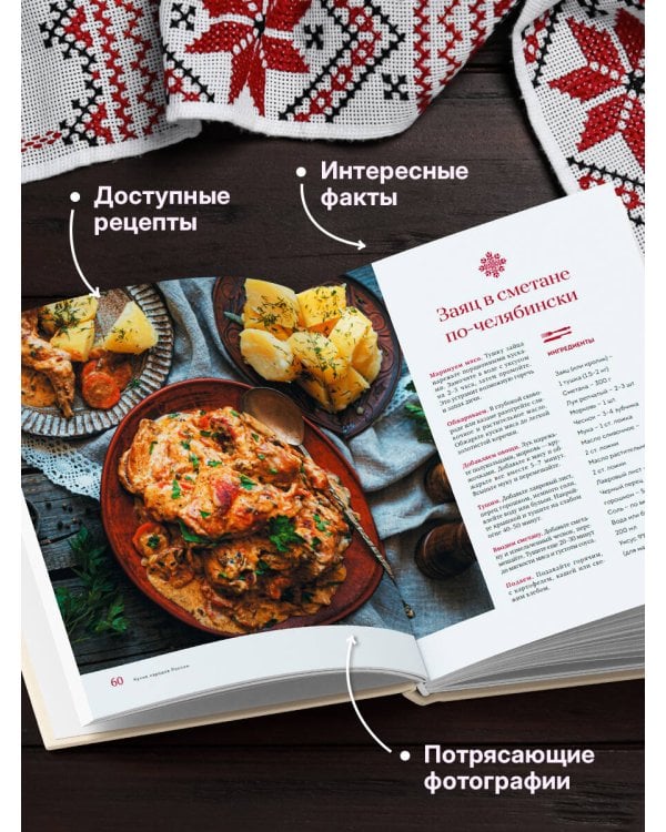 Кухня народов России. Живое тепло кулинарных традиций