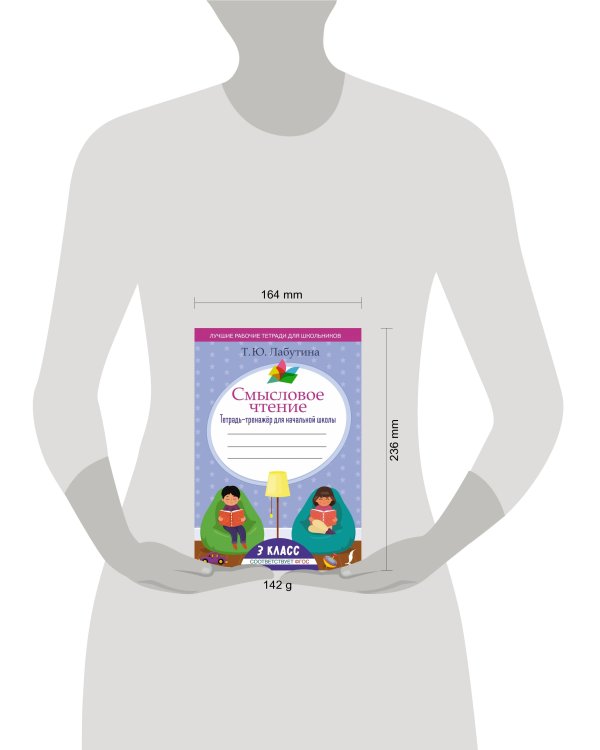 Смысловое чтение. Тетрадь-тренажёр для начальной школы. 3 класс