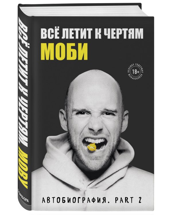 Всё летит к чертям. . Мемуары, part 2