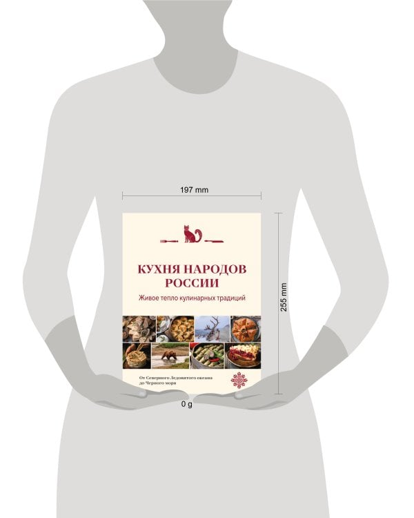 Кухня народов России. Живое тепло кулинарных традиций
