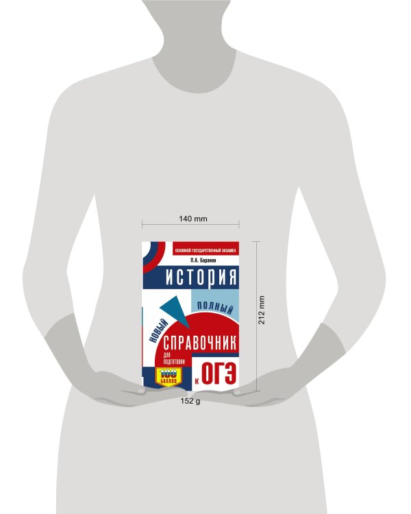 ОГЭ. История. Новый полный справочник для подготовки к ОГЭ