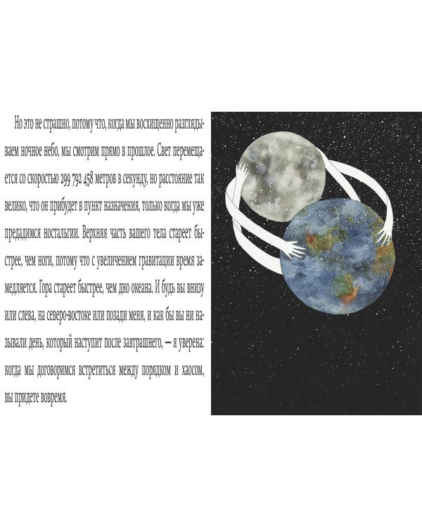 Вкус Солнца. Маленькие чудеса необъятной Вселенной