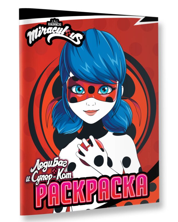 Леди Баг и Супер-Кот. Раскраска (Леди Баг)