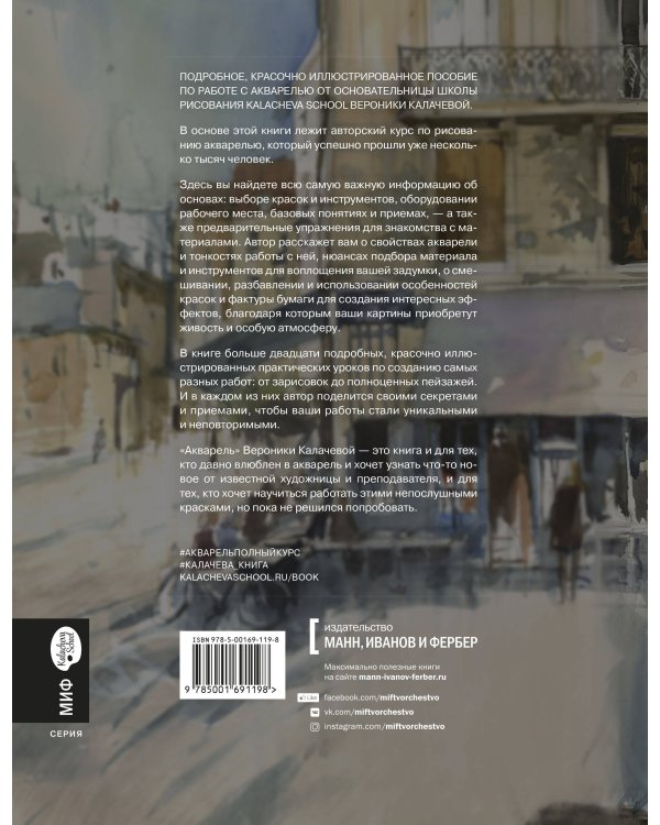 Акварель. Полный курс Вероники Калачевой