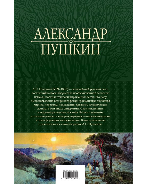 Полное собрание стихотворений в одном томе