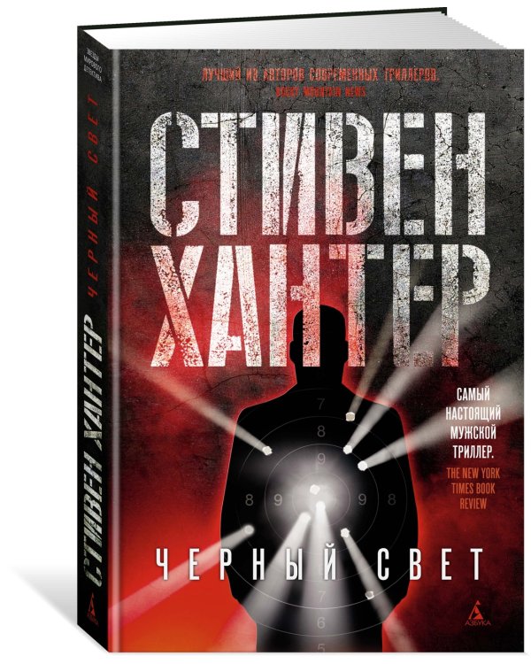 Черный свет