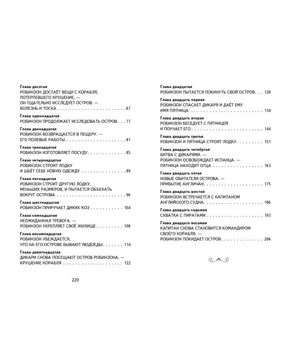 Робинзон Крузо (ил. Ф. Мирбаха)