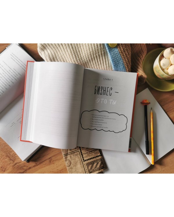 Почти взрослый бизнес. 10 шагов к своему делу