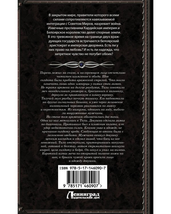 Баронесса, которой не было