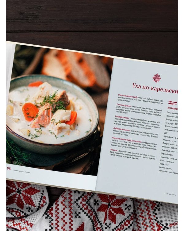 Кухня народов России. Живое тепло кулинарных традиций