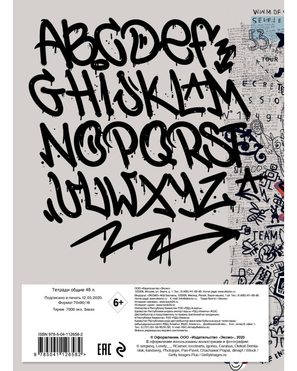 Hard school. Граффити. Волк. Тетрадь школьная в мягкой обложке, клетка-стандарт, 48 л.