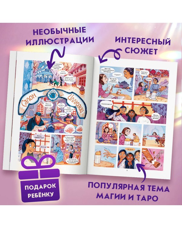 Аркана. Выпуск 1. Ковен Таро