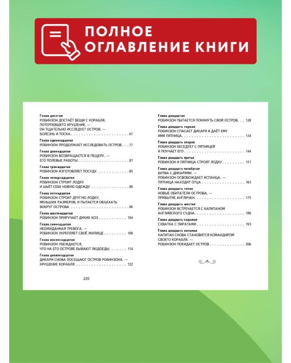 Робинзон Крузо (ил. Ф. Мирбаха)