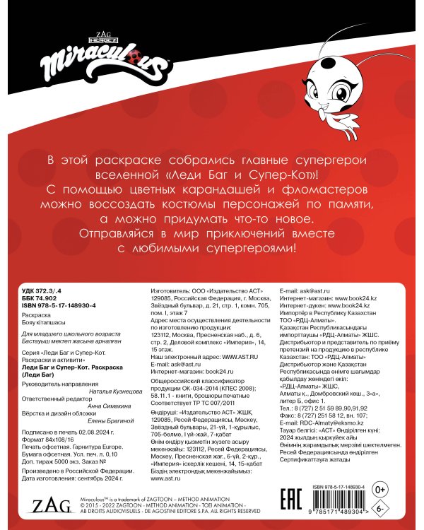 Леди Баг и Супер-Кот. Раскраска (Леди Баг)