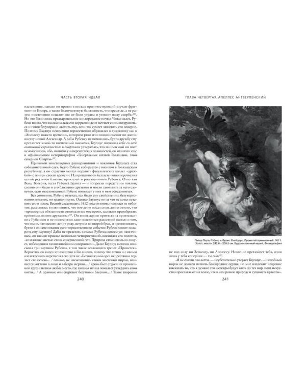 Глаза Рембрандта