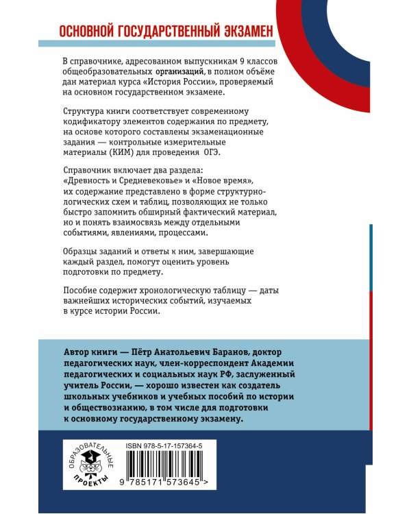 ОГЭ. История. Новый полный справочник для подготовки к ОГЭ
