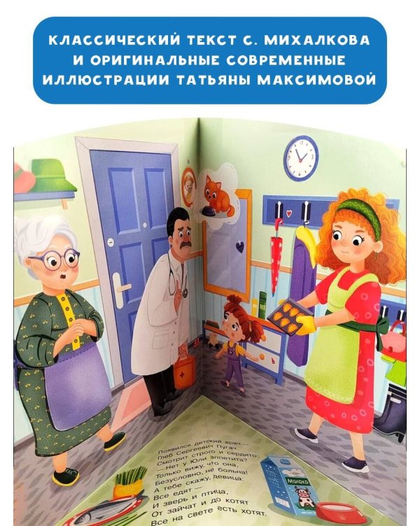 Про девочку, которая плохо кушала...