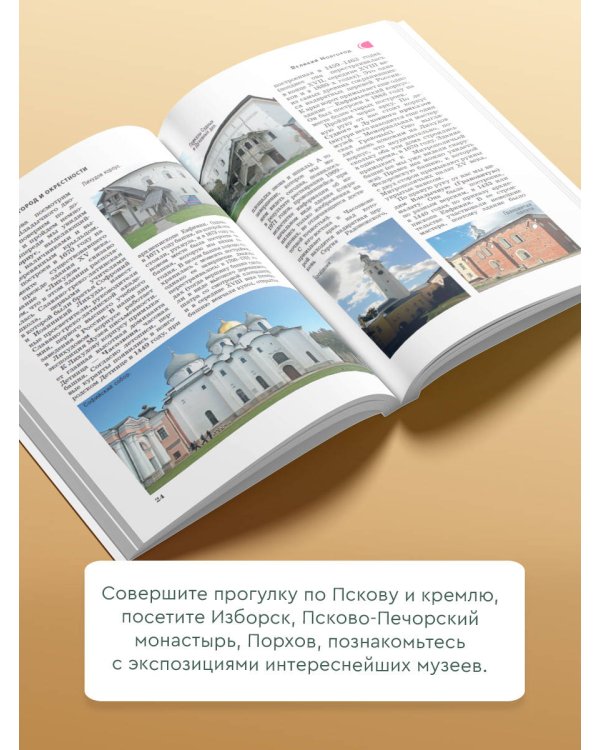 Псков и окрестности. Путеводитель пешеходам