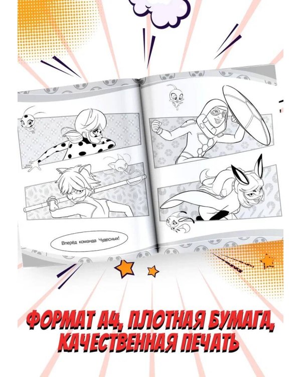 Леди Баг и Супер-Кот. Раскраска (Леди Баг)