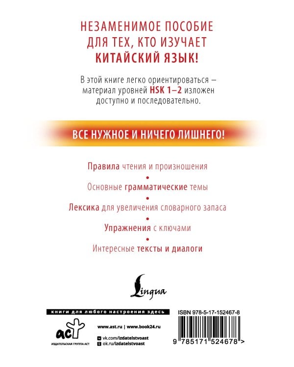 Китайский с нуля