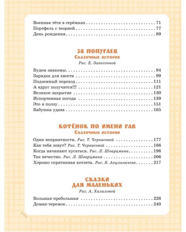 Самая большая книга сказок, сказочных историй и вредных советов