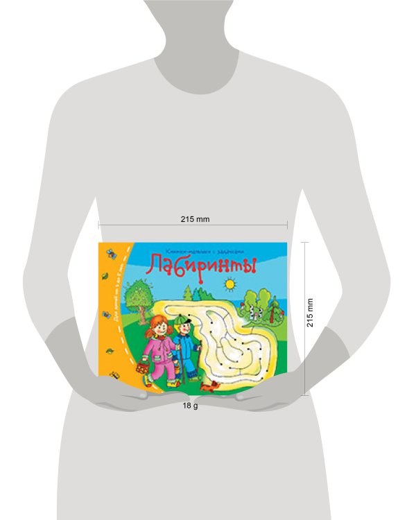 Книжки-малышки. Лабиринты