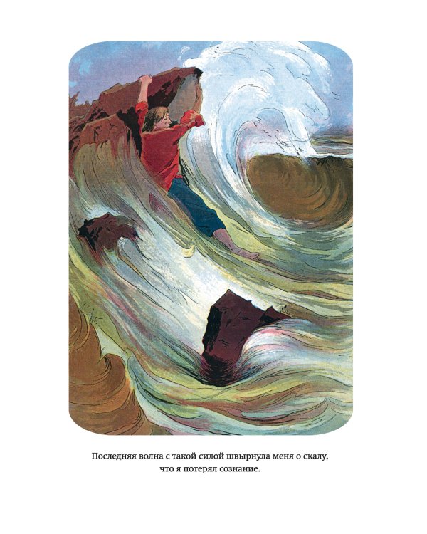 Робинзон Крузо (ил. Ф. Мирбаха)