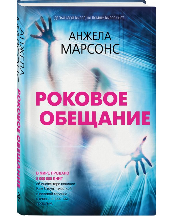 Роковое обещание