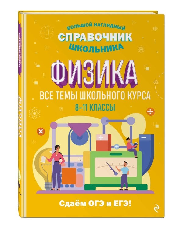 Физика