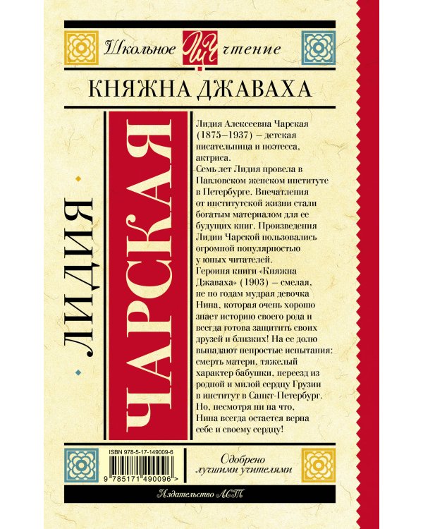 Княжна Джаваха