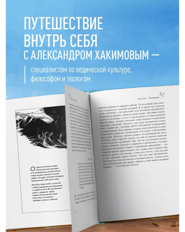 Возрождение души. Таинственная природа личности